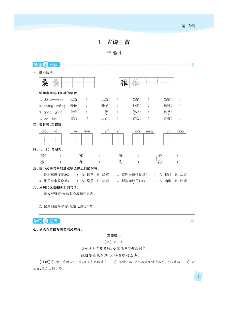 部编版语文五（下）课时练1_小学1-6年级全部试卷_语文_五年级_3-10-2、小学五年级语文下册_3-10-2-2、练习题、作业、试题、试卷_部编（人教）版_课时练