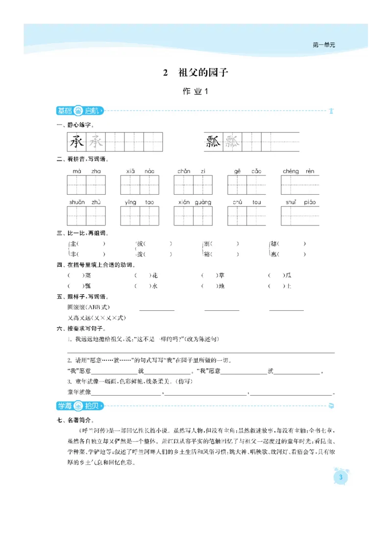 部编版语文五（下）课时练1_小学1-6年级全部试卷_语文_五年级_3-10-2、小学五年级语文下册_3-10-2-2、练习题、作业、试题、试卷_部编（人教）版_课时练