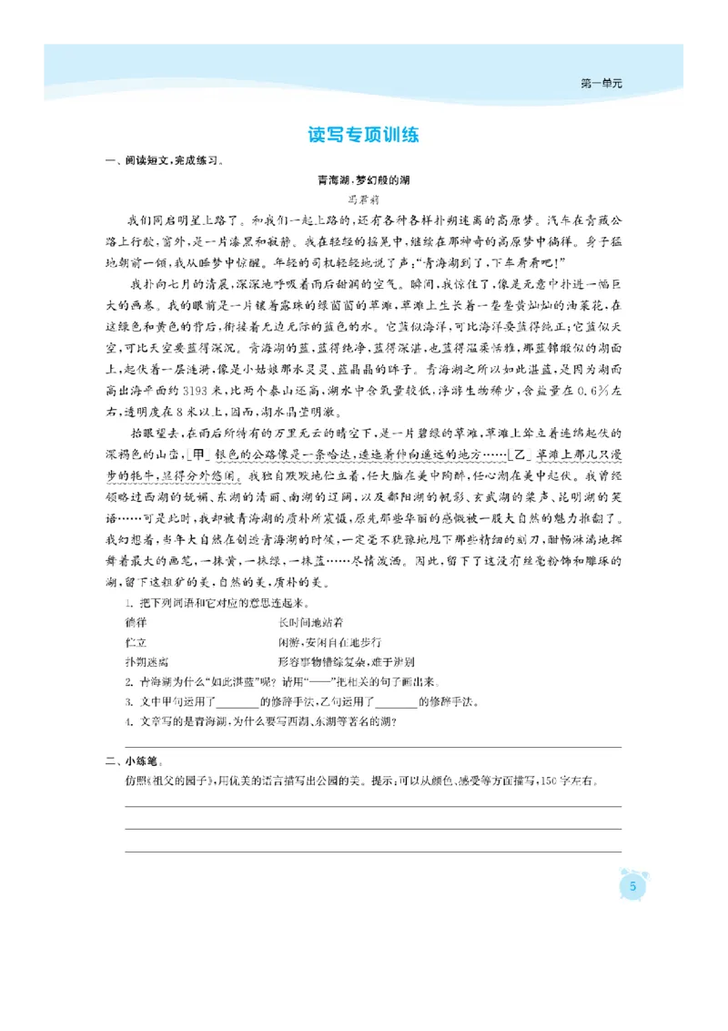 部编版语文五（下）课时练1_小学1-6年级全部试卷_语文_五年级_3-10-2、小学五年级语文下册_3-10-2-2、练习题、作业、试题、试卷_部编（人教）版_课时练