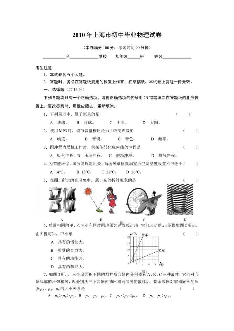 2010年上海市中考物理试题及答案(Word)_中考真题_4.物理中考真题2015-2024年_地区卷_上海中考物理08-21