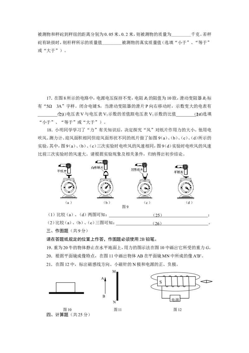 2010年上海市中考物理试题及答案(Word)_中考真题_4.物理中考真题2015-2024年_地区卷_上海中考物理08-21