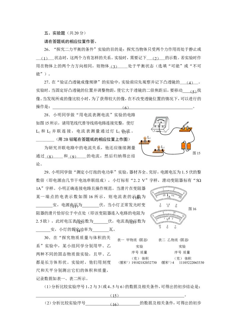 2010年上海市中考物理试题及答案(Word)_中考真题_4.物理中考真题2015-2024年_地区卷_上海中考物理08-21