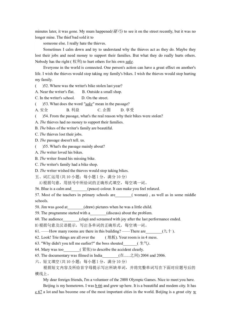 2008年江苏省镇江市中考英语试题及答案_中考真题_3.英语中考真题2015-2024年_地区卷_江苏省_镇江中考英语08-22