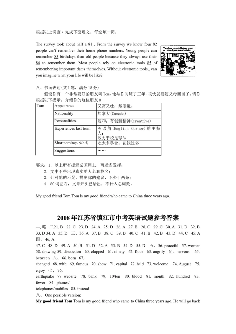 2008年江苏省镇江市中考英语试题及答案_中考真题_3.英语中考真题2015-2024年_地区卷_江苏省_镇江中考英语08-22