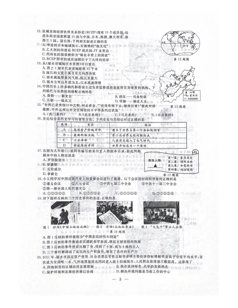 2022年浙江省丽水市中考历社法治真题（含答案）_7.政治中考真题2015-2024年_2022政治真题102份18
