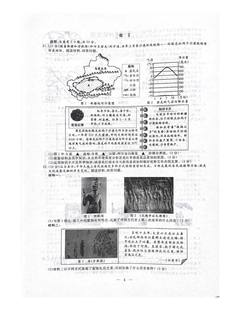 2022年浙江省丽水市中考历社法治真题（含答案）_7.政治中考真题2015-2024年_2022政治真题102份18