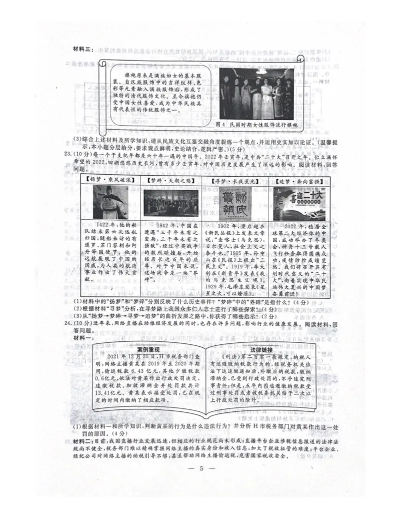 2022年浙江省丽水市中考历社法治真题（含答案）_7.政治中考真题2015-2024年_2022政治真题102份18