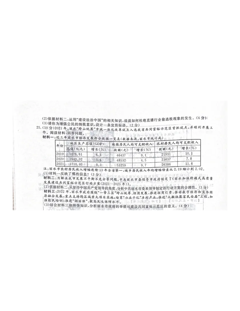 2022年浙江省丽水市中考历社法治真题（含答案）_7.政治中考真题2015-2024年_2022政治真题102份18