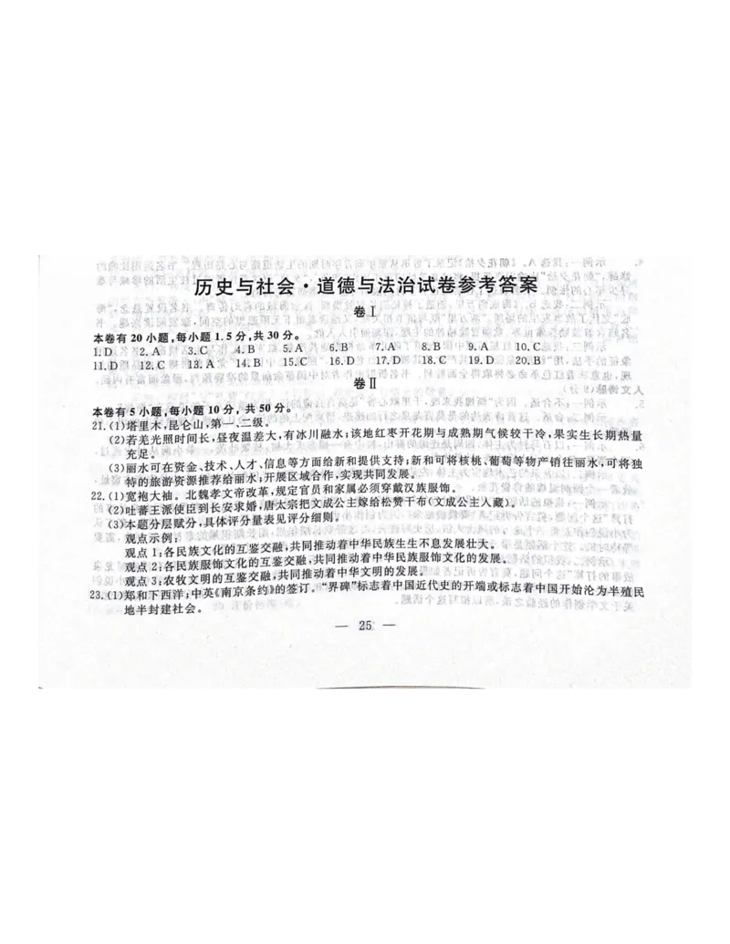 2022年浙江省丽水市中考历社法治真题（含答案）_7.政治中考真题2015-2024年_2022政治真题102份18