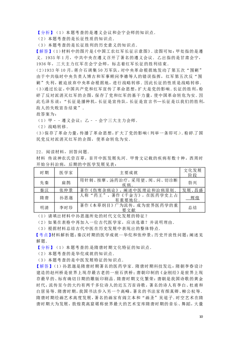 内蒙古呼和浩特市2016年中考文综（历史部分）真题试题（含解析）_6.历史中考真题2015-2024年_2016年全国中考历史107份