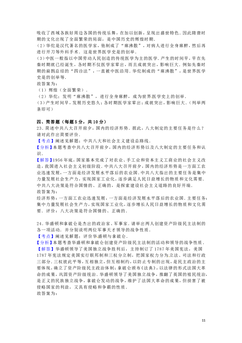 内蒙古呼和浩特市2016年中考文综（历史部分）真题试题（含解析）_6.历史中考真题2015-2024年_2016年全国中考历史107份
