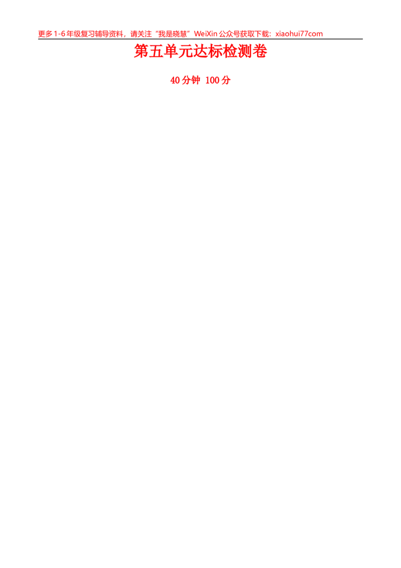 部编版小学一年级上册期中复习测卷_小学1-6年级全部试卷_语文_一年级_3-6-1、小学一年级语文上册_3-6-1-2、练习题、作业、试题、试卷_部编（人教）版_期中测试卷