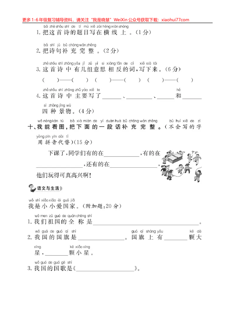 部编版小学一年级上册期中复习测卷_小学1-6年级全部试卷_语文_一年级_3-6-1、小学一年级语文上册_3-6-1-2、练习题、作业、试题、试卷_部编（人教）版_期中测试卷