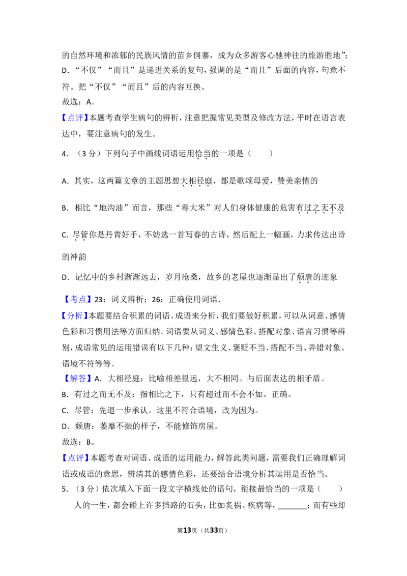 2014年贵州省黔东南州中考语文试卷（含解析版）_中考真题_1.语文中考真题2015-2024年_地区卷_贵州省_贵州黔东南语文12-21