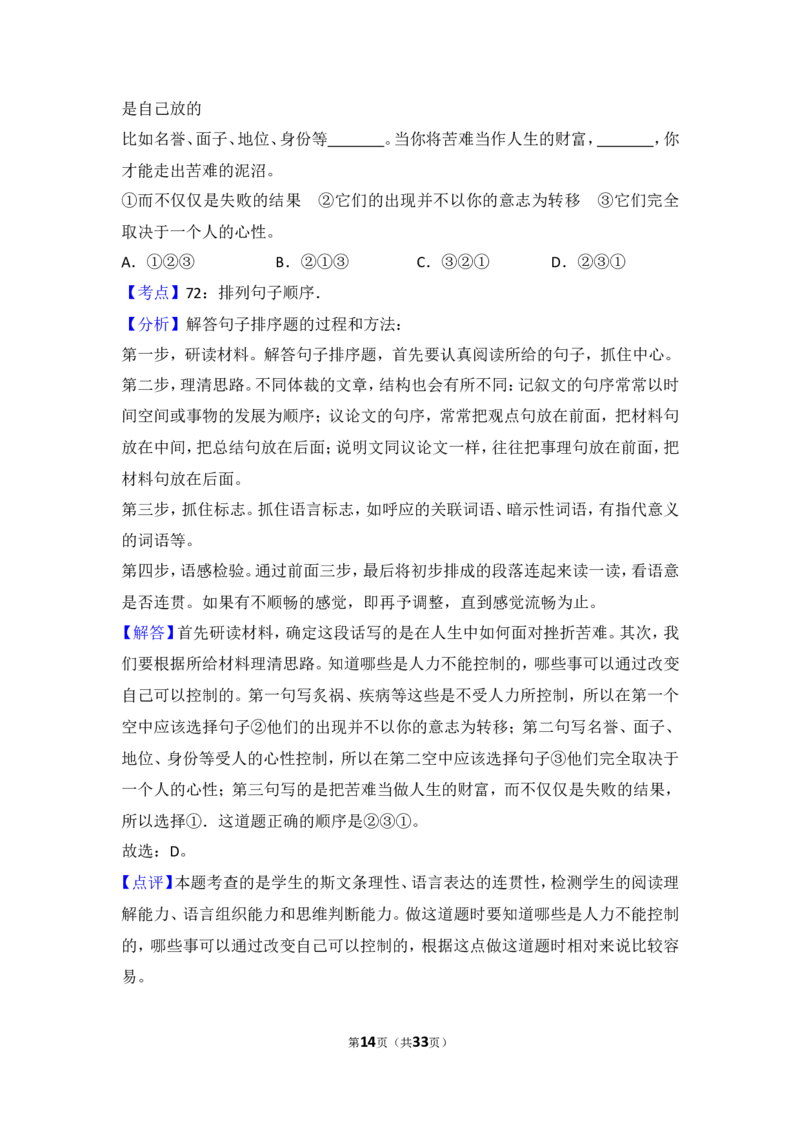 2014年贵州省黔东南州中考语文试卷（含解析版）_中考真题_1.语文中考真题2015-2024年_地区卷_贵州省_贵州黔东南语文12-21