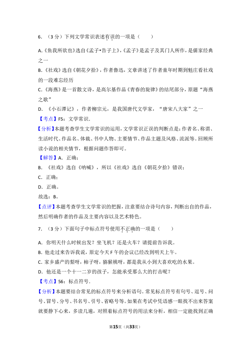 2014年贵州省黔东南州中考语文试卷（含解析版）_中考真题_1.语文中考真题2015-2024年_地区卷_贵州省_贵州黔东南语文12-21