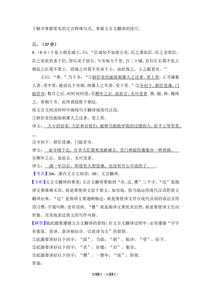 2014年贵州省黔东南州中考语文试卷（含解析版）_中考真题_1.语文中考真题2015-2024年_地区卷_贵州省_贵州黔东南语文12-21