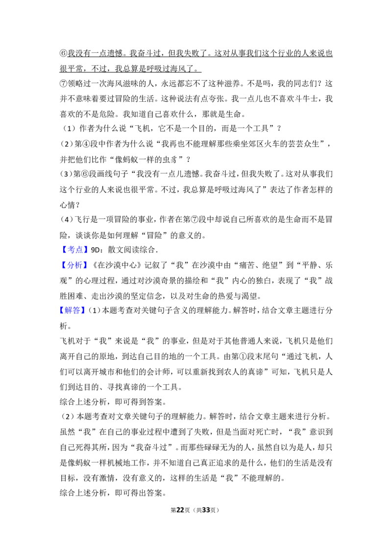 2014年贵州省黔东南州中考语文试卷（含解析版）_中考真题_1.语文中考真题2015-2024年_地区卷_贵州省_贵州黔东南语文12-21