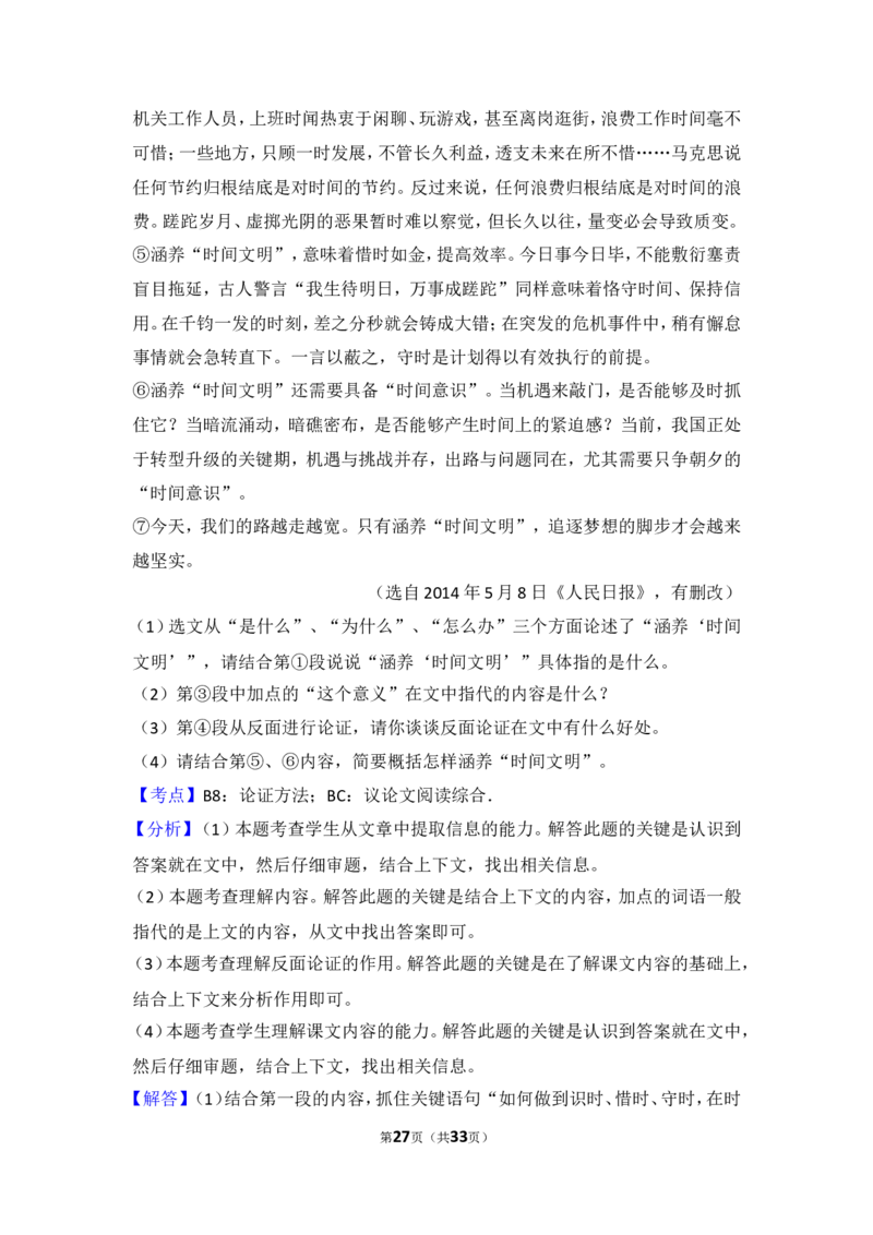 2014年贵州省黔东南州中考语文试卷（含解析版）_中考真题_1.语文中考真题2015-2024年_地区卷_贵州省_贵州黔东南语文12-21