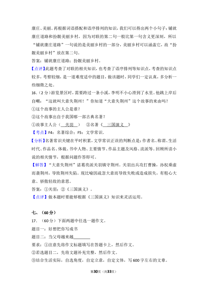 2014年贵州省黔东南州中考语文试卷（含解析版）_中考真题_1.语文中考真题2015-2024年_地区卷_贵州省_贵州黔东南语文12-21