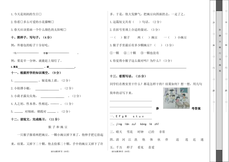 部编人教版2022--2023学年度下册一年级语文期末测试卷及答案_小学1-6年级全部试卷_语文_一年级_3-6-2、小学一年级语文下册_3-6-2-2、练习题、作业、试题、试卷_部编（人教）版_2023更新