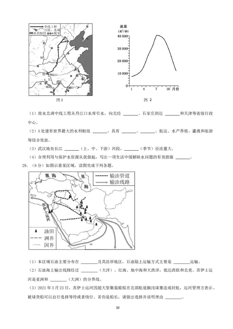 2021年福建省中考地理真题及答案_9.地理中考真题2015-2024年_地区卷_福建省_福建中考地理11-22