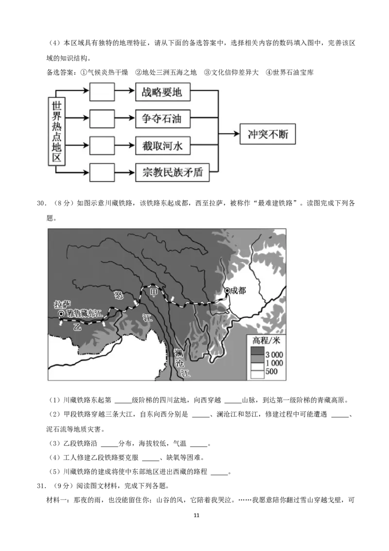 2021年福建省中考地理真题及答案_9.地理中考真题2015-2024年_地区卷_福建省_福建中考地理11-22