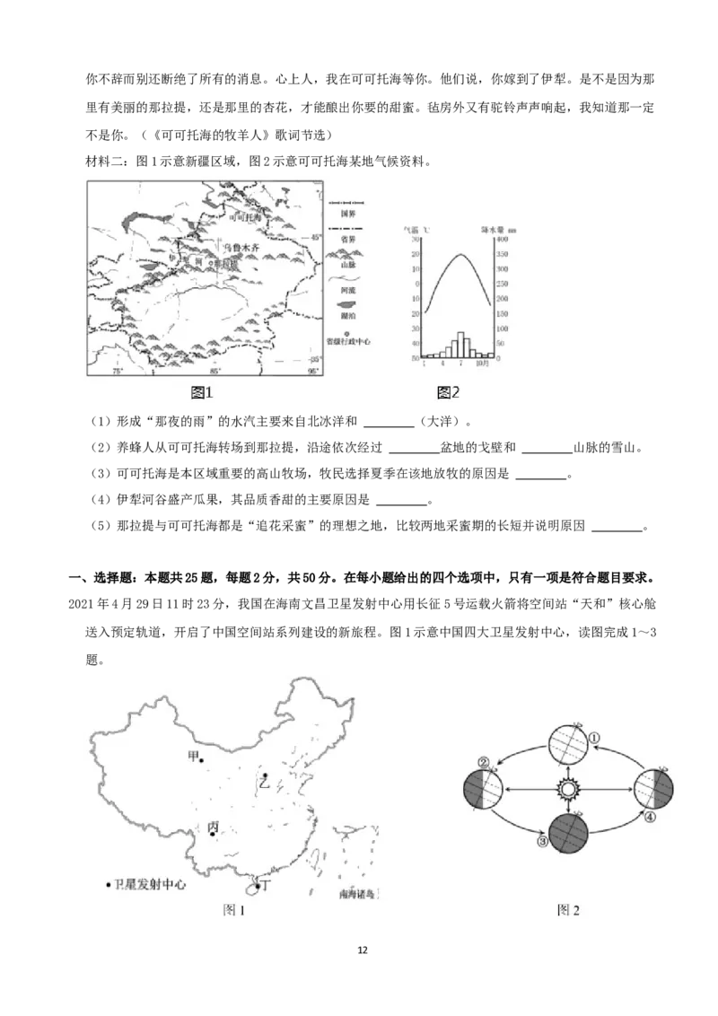 2021年福建省中考地理真题及答案_9.地理中考真题2015-2024年_地区卷_福建省_福建中考地理11-22