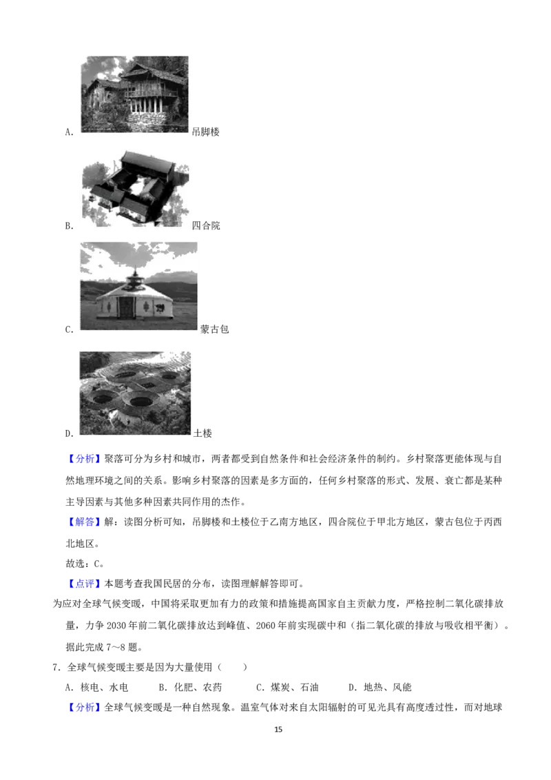 2021年福建省中考地理真题及答案_9.地理中考真题2015-2024年_地区卷_福建省_福建中考地理11-22