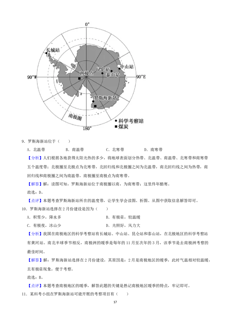2021年福建省中考地理真题及答案_9.地理中考真题2015-2024年_地区卷_福建省_福建中考地理11-22