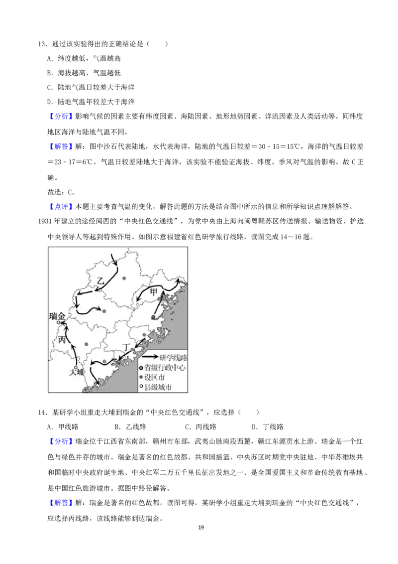 2021年福建省中考地理真题及答案_9.地理中考真题2015-2024年_地区卷_福建省_福建中考地理11-22