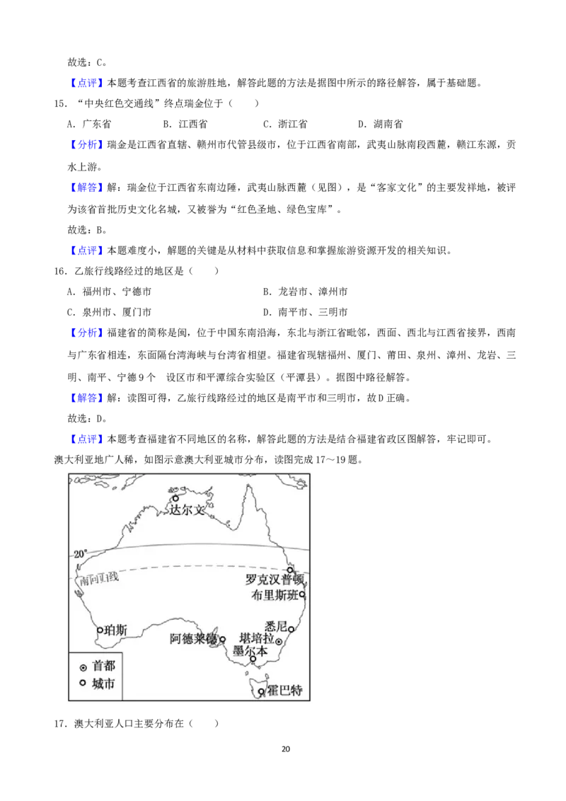 2021年福建省中考地理真题及答案_9.地理中考真题2015-2024年_地区卷_福建省_福建中考地理11-22