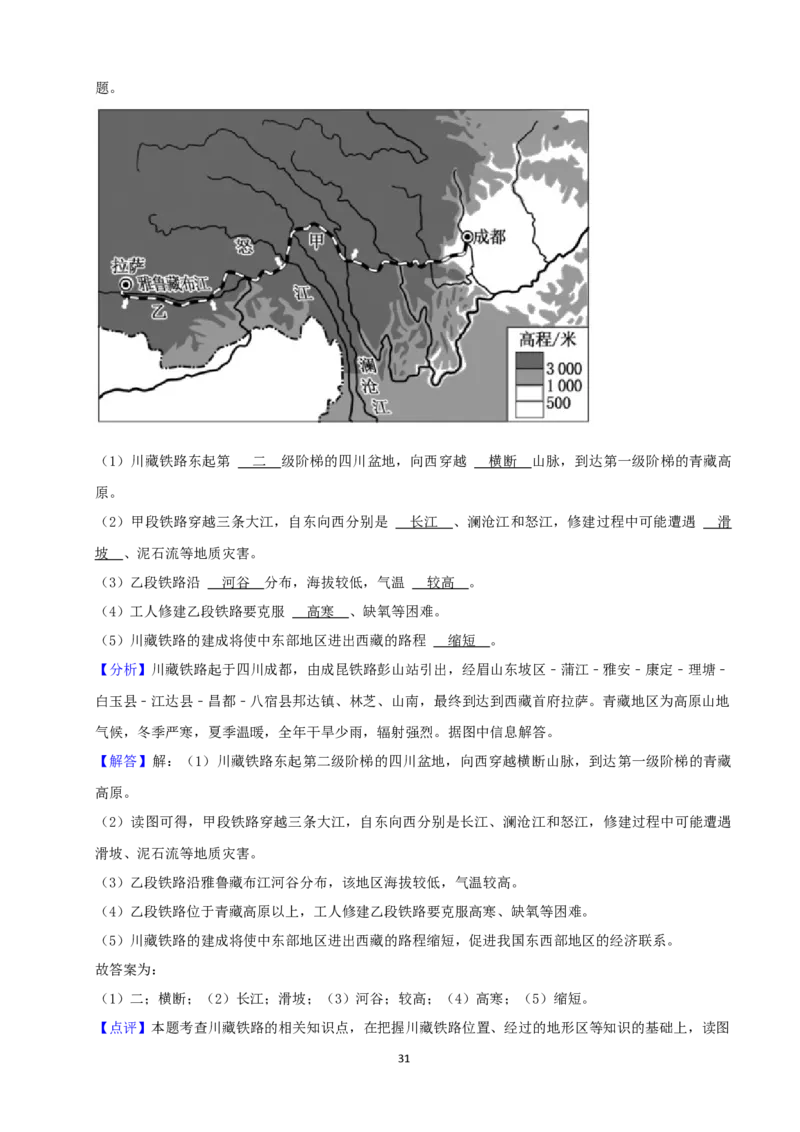 2021年福建省中考地理真题及答案_9.地理中考真题2015-2024年_地区卷_福建省_福建中考地理11-22