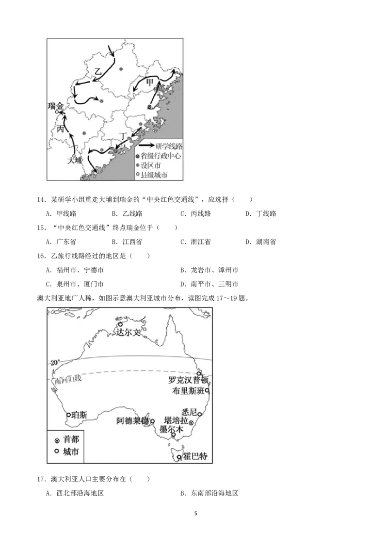 2021年福建省中考地理真题及答案_9.地理中考真题2015-2024年_地区卷_福建省_福建中考地理11-22