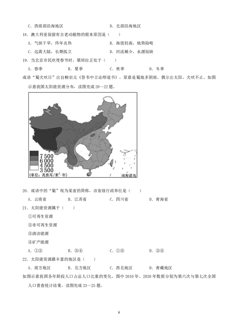 2021年福建省中考地理真题及答案_9.地理中考真题2015-2024年_地区卷_福建省_福建中考地理11-22