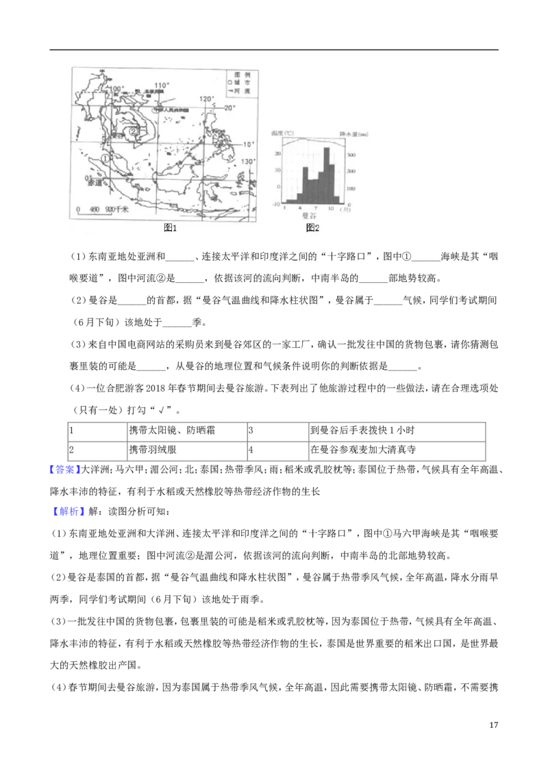 安徽省2018年中考地理真题试题（含解析）_9.地理中考真题2015-2024年_2018年全国中考地理110份