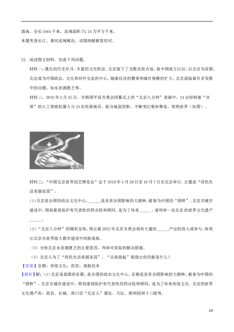 安徽省2018年中考地理真题试题（含解析）_9.地理中考真题2015-2024年_2018年全国中考地理110份