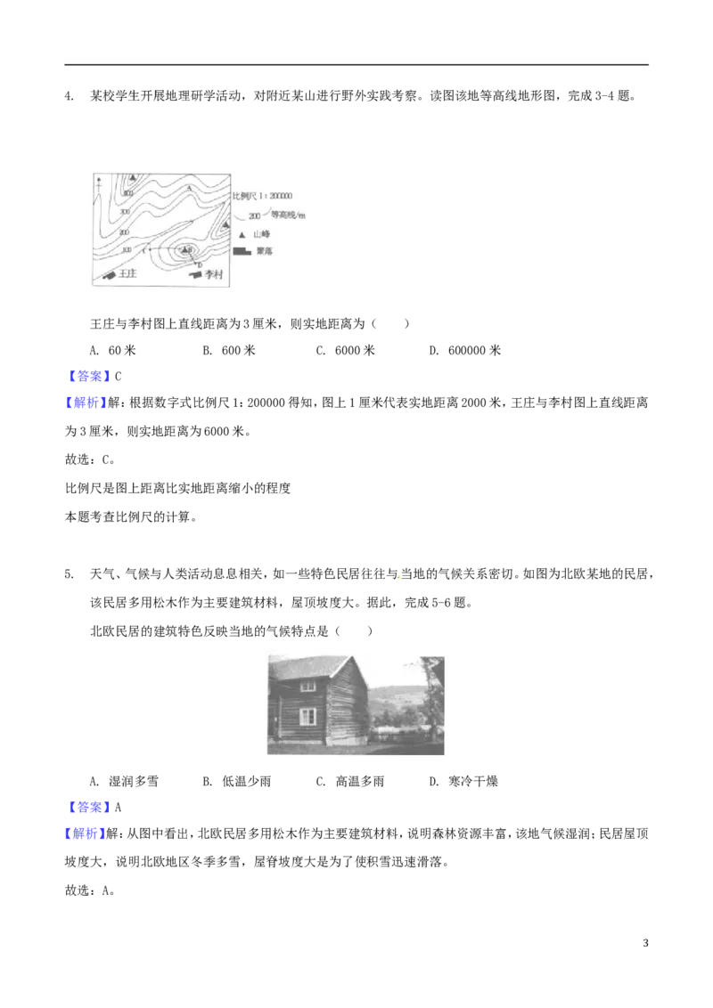 安徽省2018年中考地理真题试题（含解析）_9.地理中考真题2015-2024年_2018年全国中考地理110份
