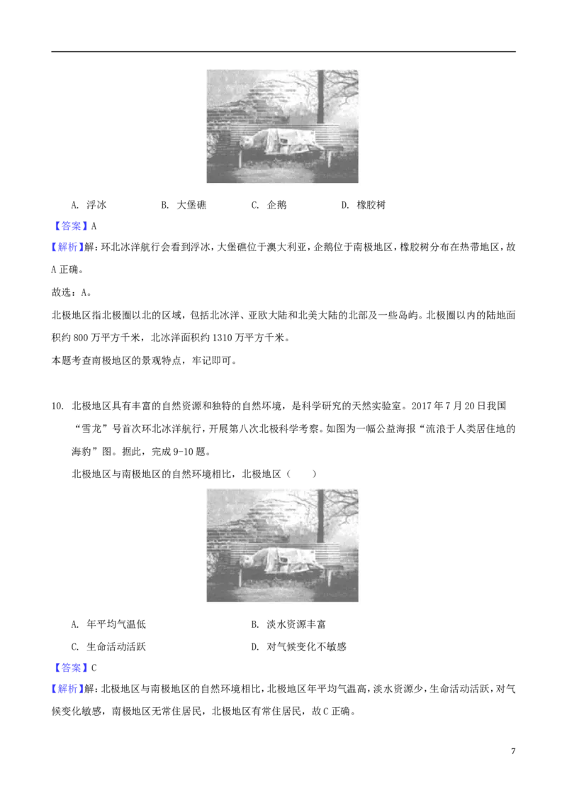 安徽省2018年中考地理真题试题（含解析）_9.地理中考真题2015-2024年_2018年全国中考地理110份