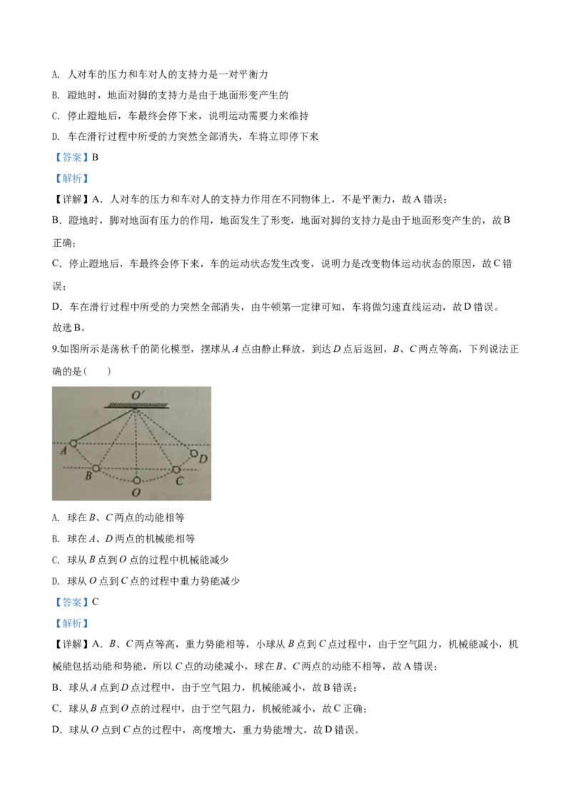 2020年江苏南京市中考物理试卷及答案_南京_4南京物理08-22