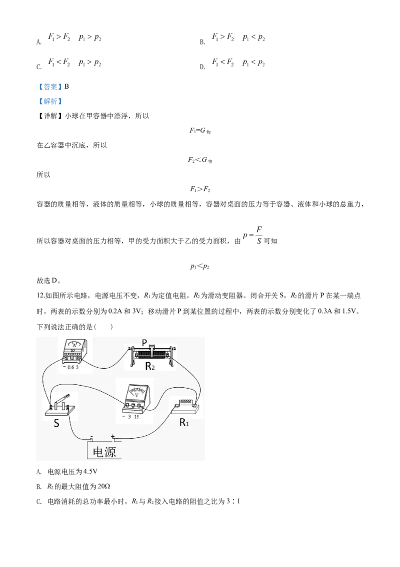 2020年江苏南京市中考物理试卷及答案_南京_4南京物理08-22