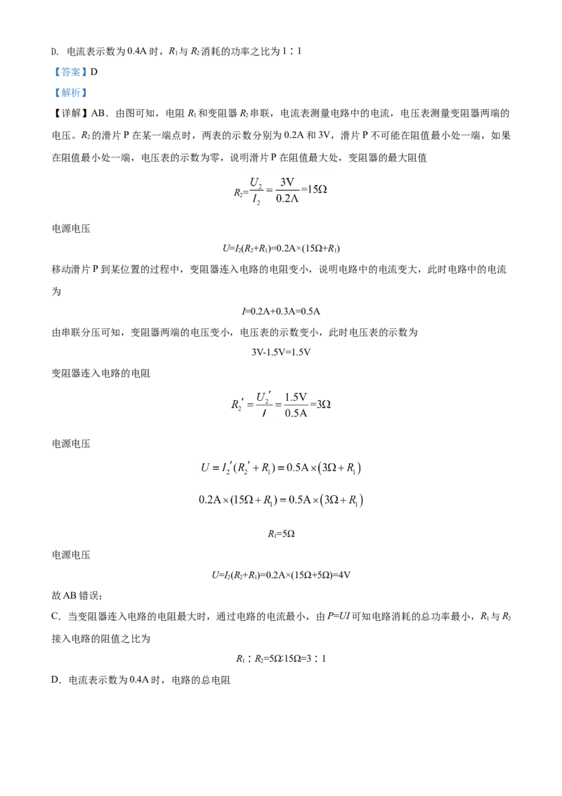 2020年江苏南京市中考物理试卷及答案_南京_4南京物理08-22