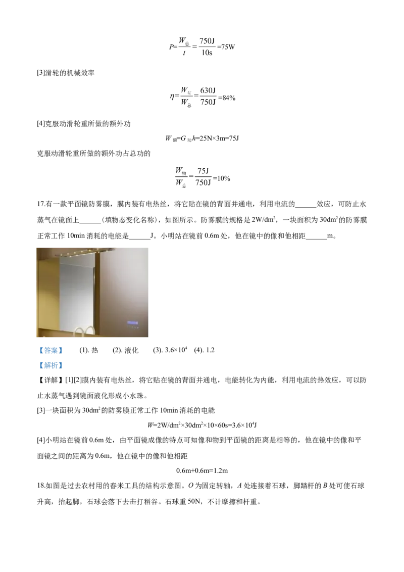 2020年江苏南京市中考物理试卷及答案_南京_4南京物理08-22