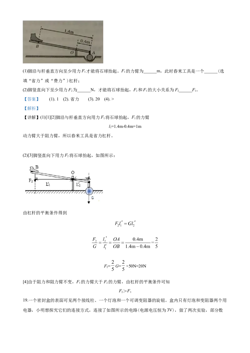 2020年江苏南京市中考物理试卷及答案_南京_4南京物理08-22