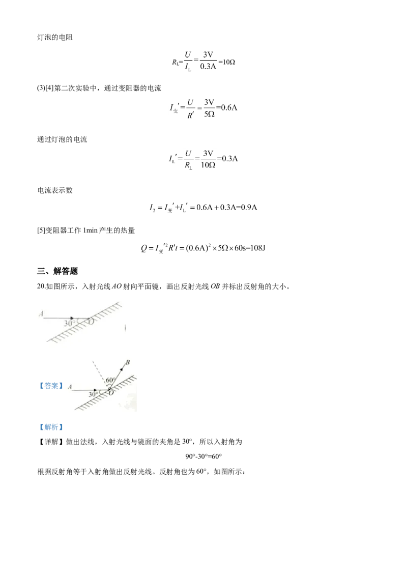 2020年江苏南京市中考物理试卷及答案_南京_4南京物理08-22