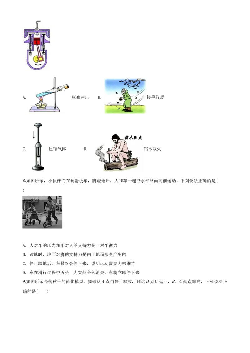 2020年江苏南京市中考物理试卷及答案_南京_4南京物理08-22