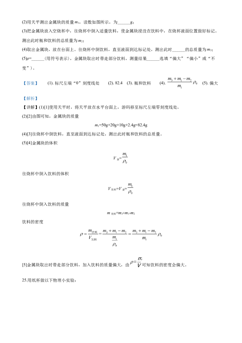 2020年江苏南京市中考物理试卷及答案_南京_4南京物理08-22