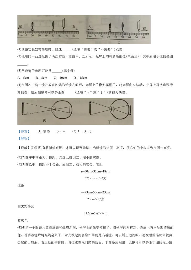 2020年江苏南京市中考物理试卷及答案_南京_4南京物理08-22