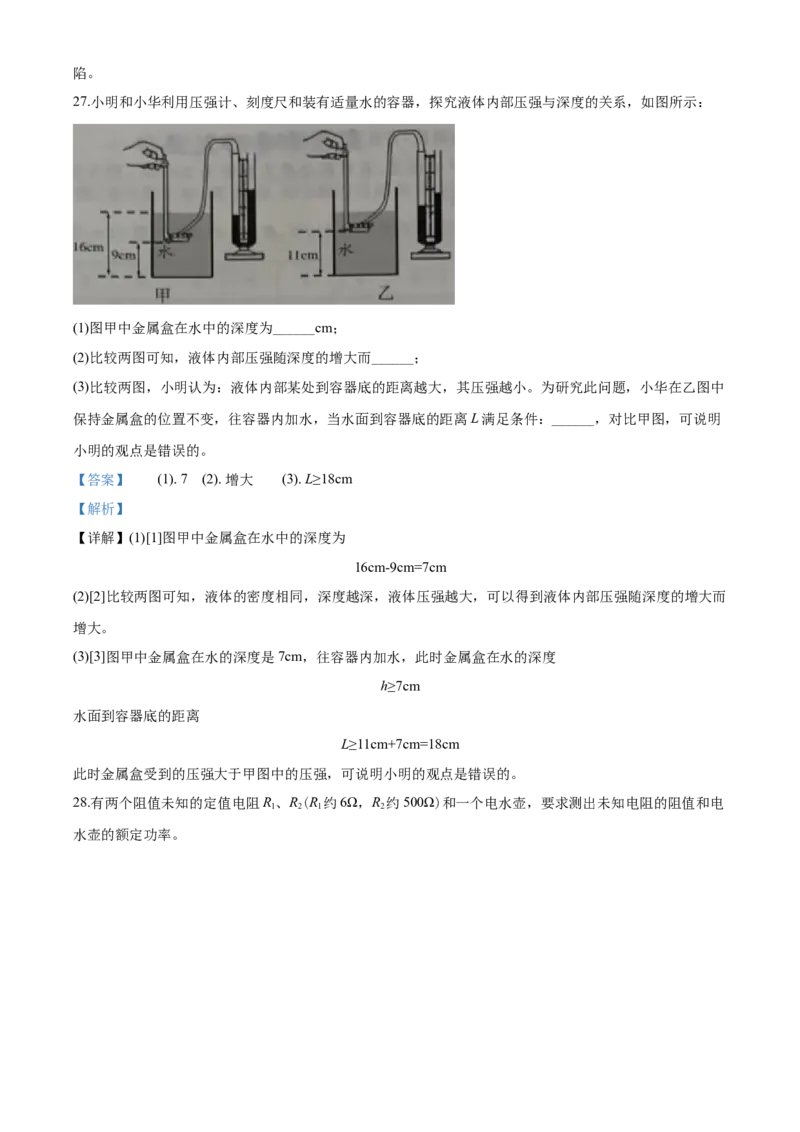2020年江苏南京市中考物理试卷及答案_南京_4南京物理08-22