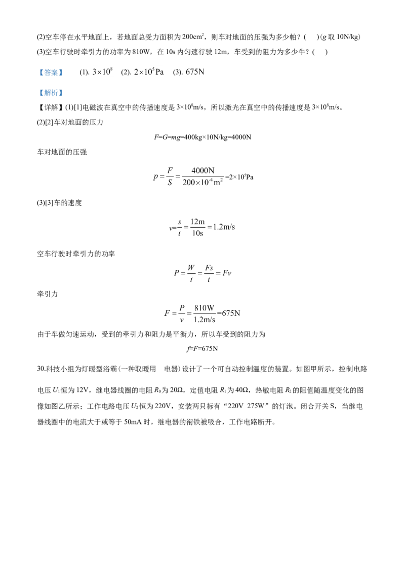 2020年江苏南京市中考物理试卷及答案_南京_4南京物理08-22